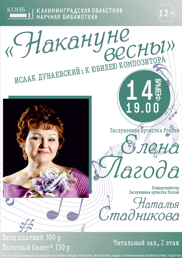 Концерт Елены Лагода