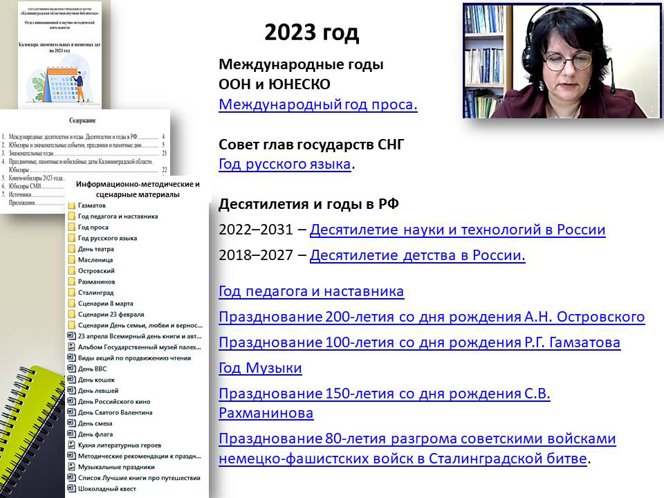 Время планировать! Деятельность библиотек в 2023 году: ориентиры, акценты, содержание