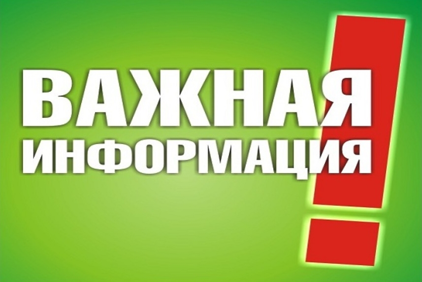 Важная информация