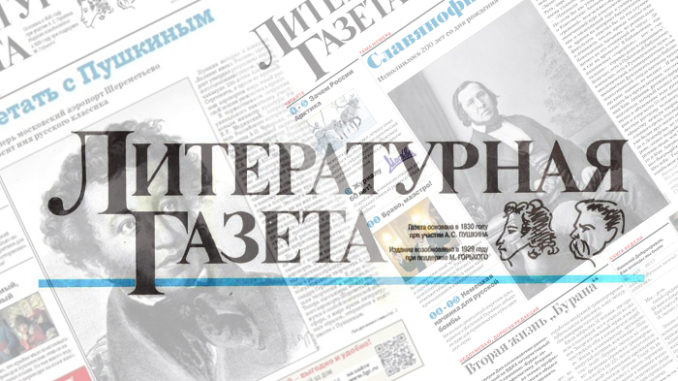 Литературная газета