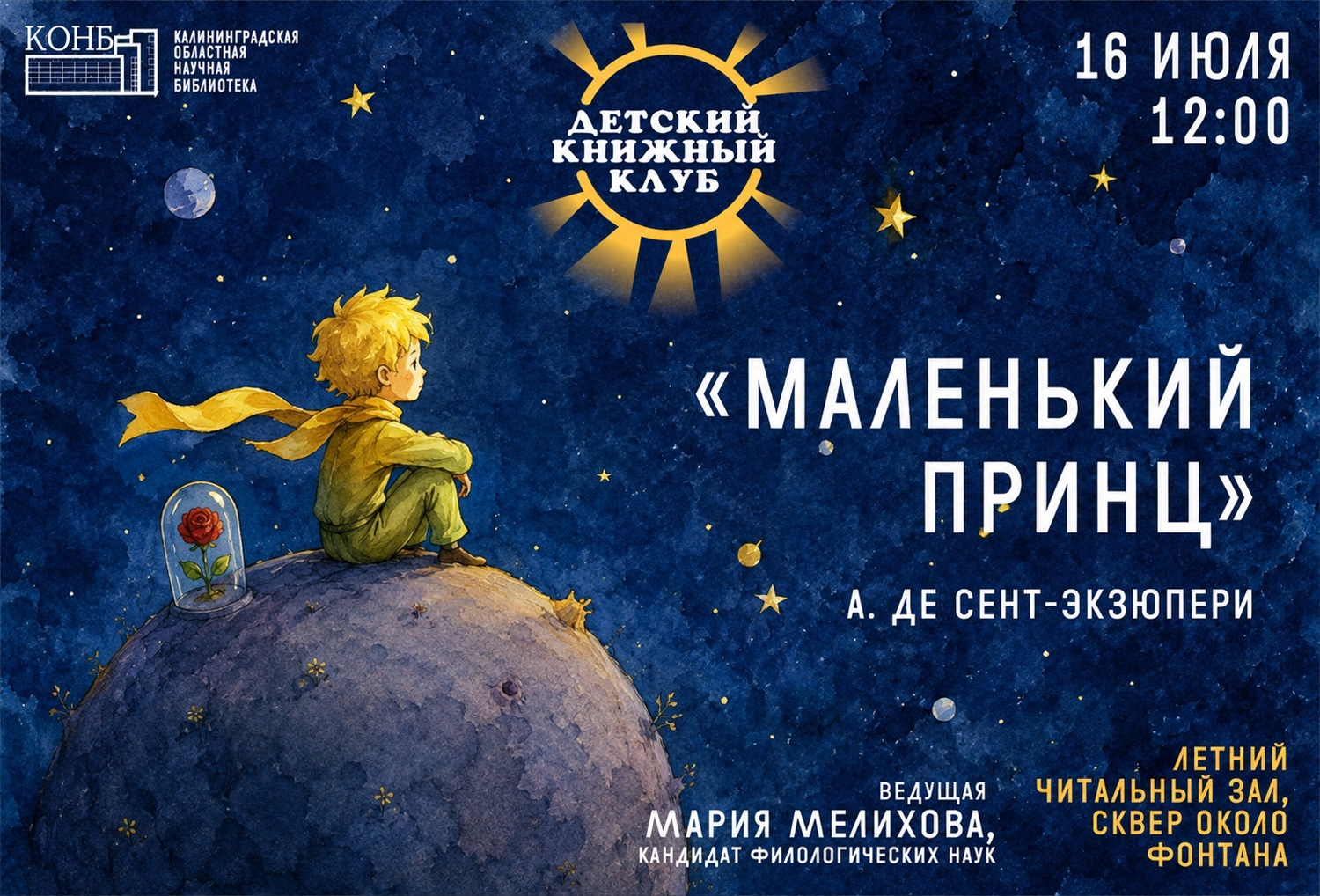 Маленький принц