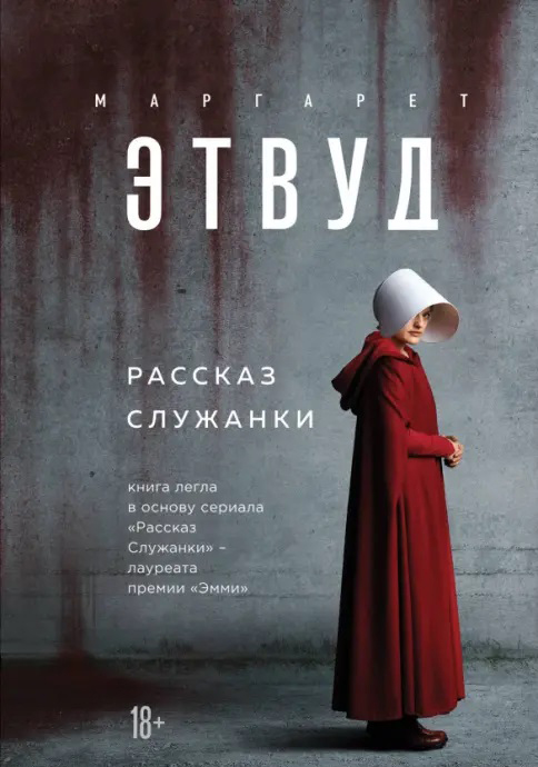 Рассказ служанки