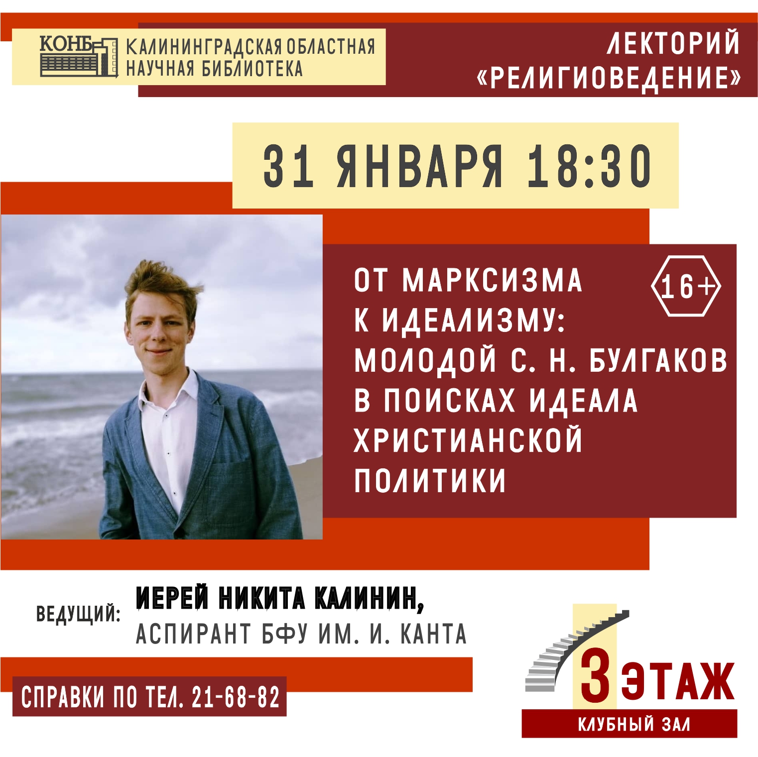 Никита Калинин