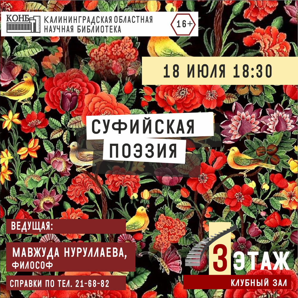 Суфийская поэзия
