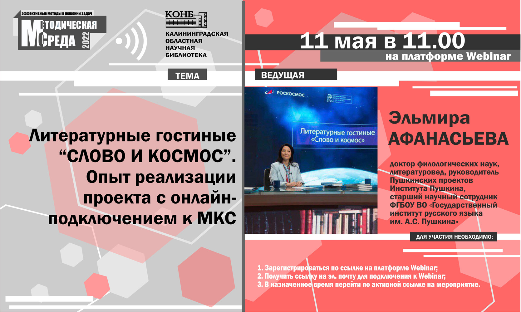 Литературная платформа