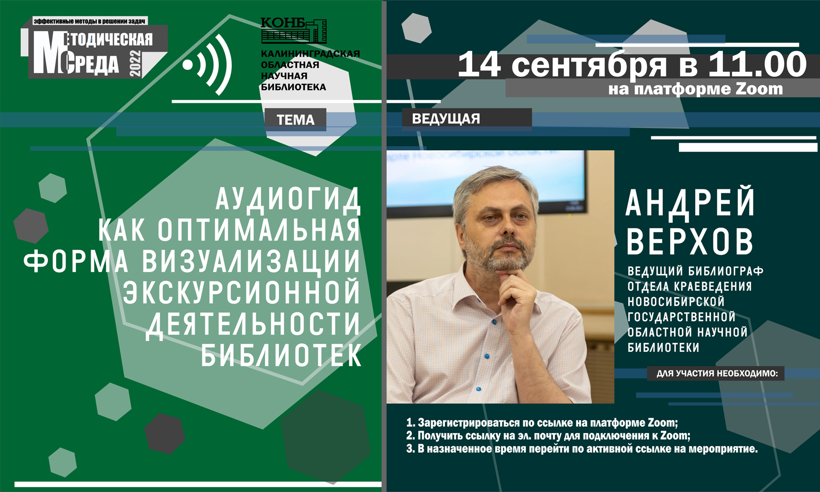Аудиогид как оптимальная форма визуализации экскурсионной деятельности библиотек
