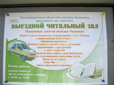 Мобильная библиотека на выезде