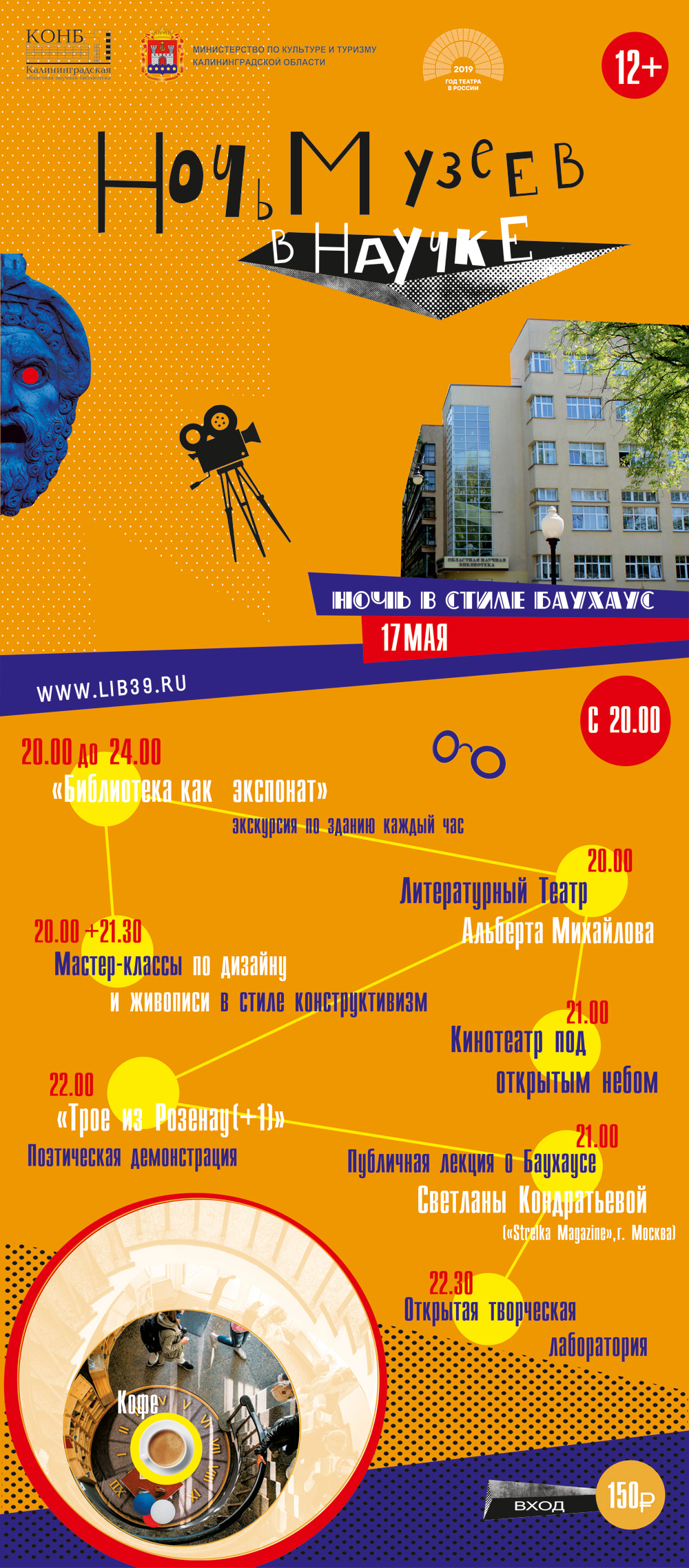 Музейная ночь. Программа