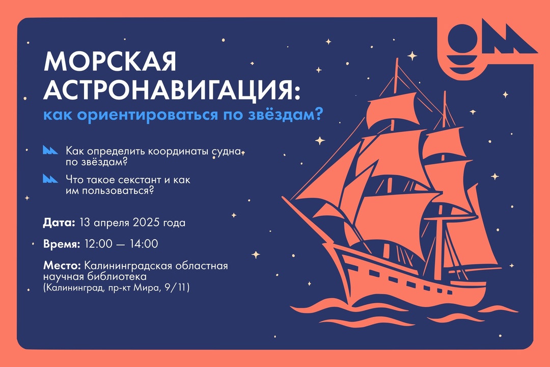 Морская астронавигация: как ориентироваться по звёздам?
