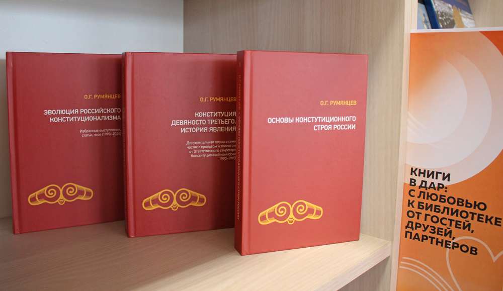 Научный фонд библиотеки пополнился новыми книгами ученых-юристов
