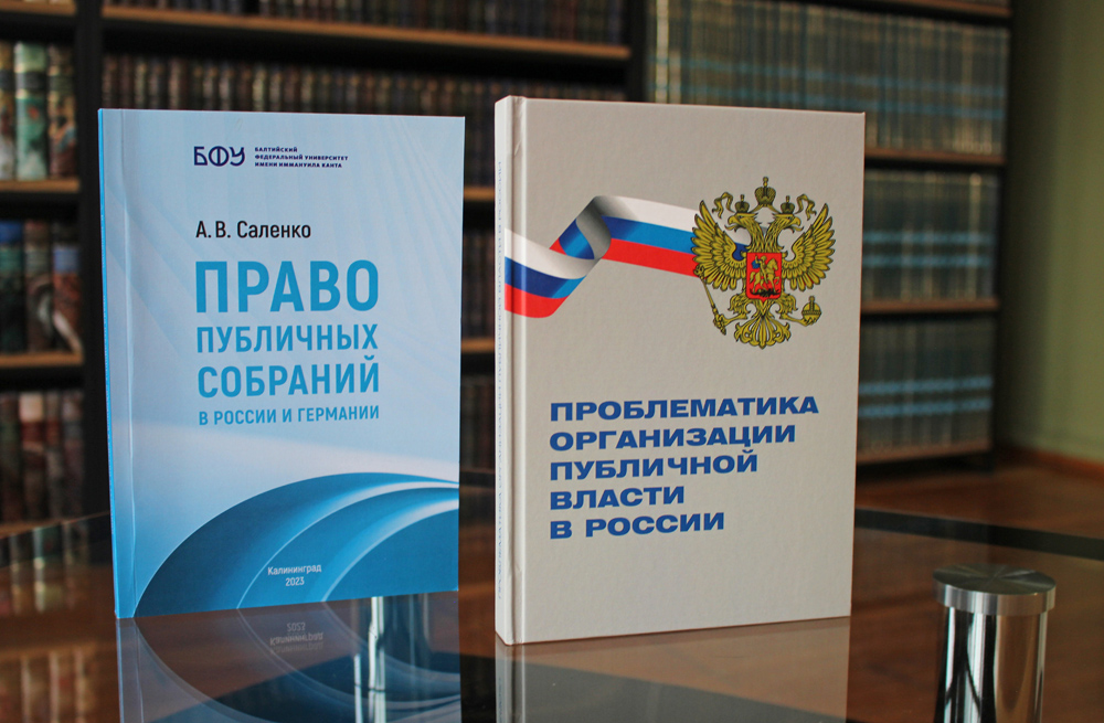 Научный фонд библиотеки пополнился новыми книгами ученых-юристов