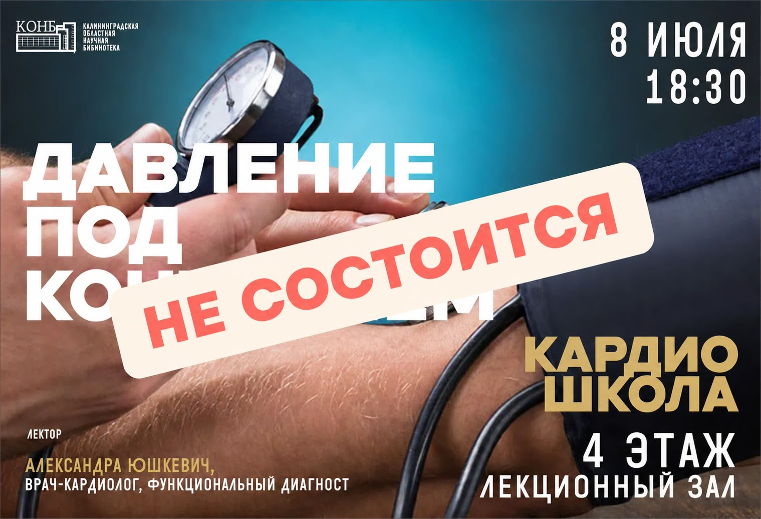 Давление под контролем