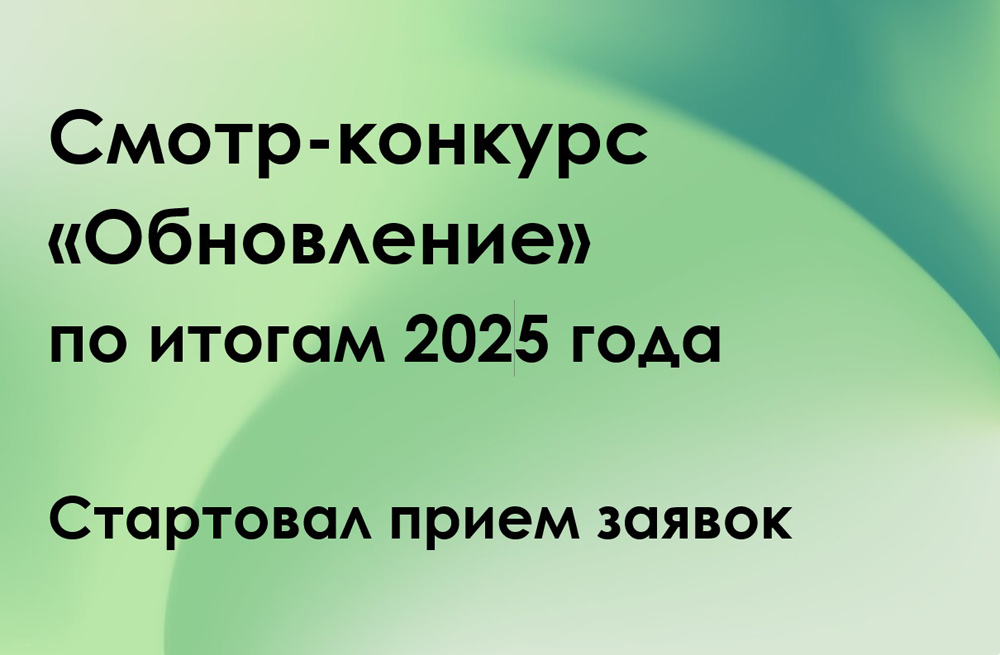 Обновление