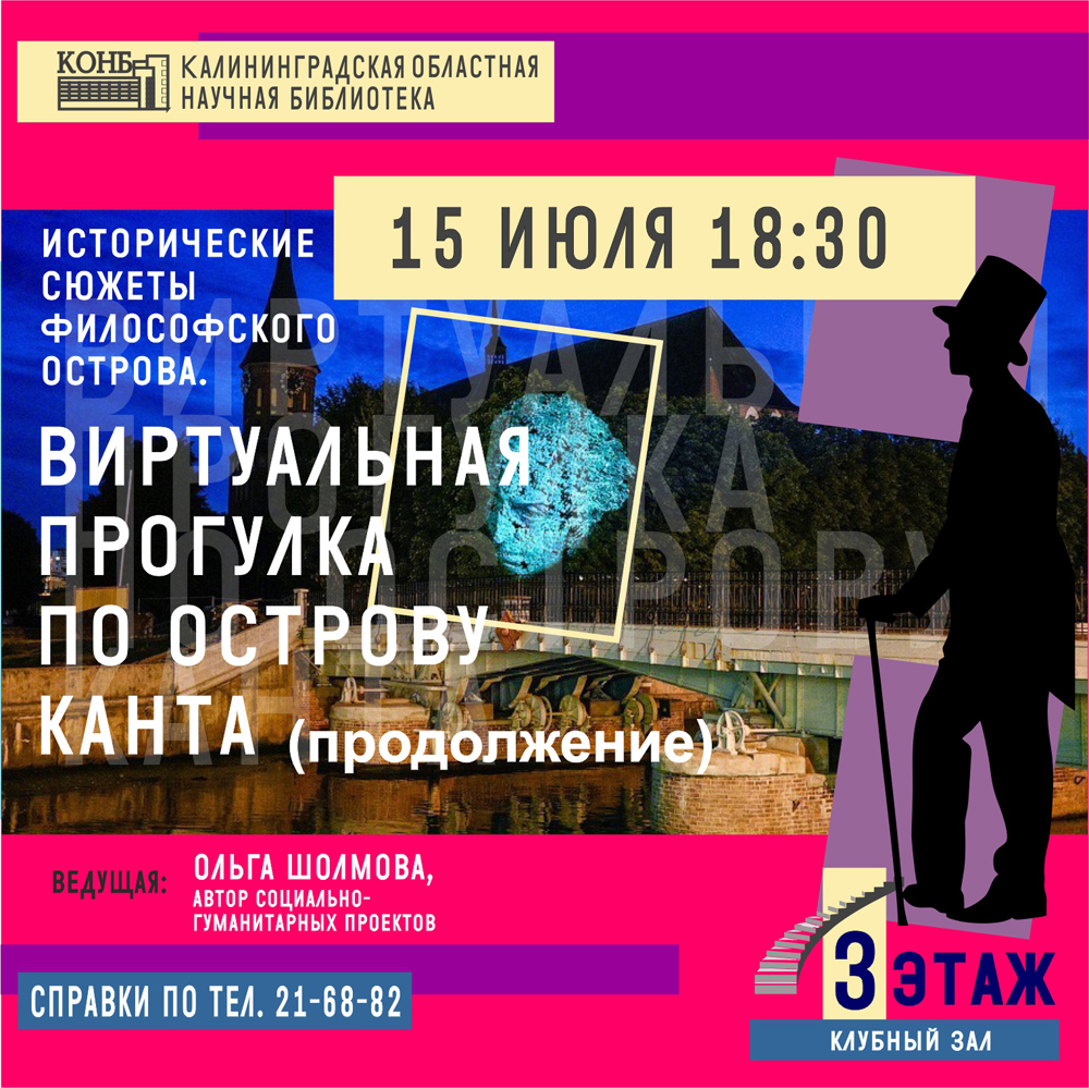 Исторические сюжеты философского острова