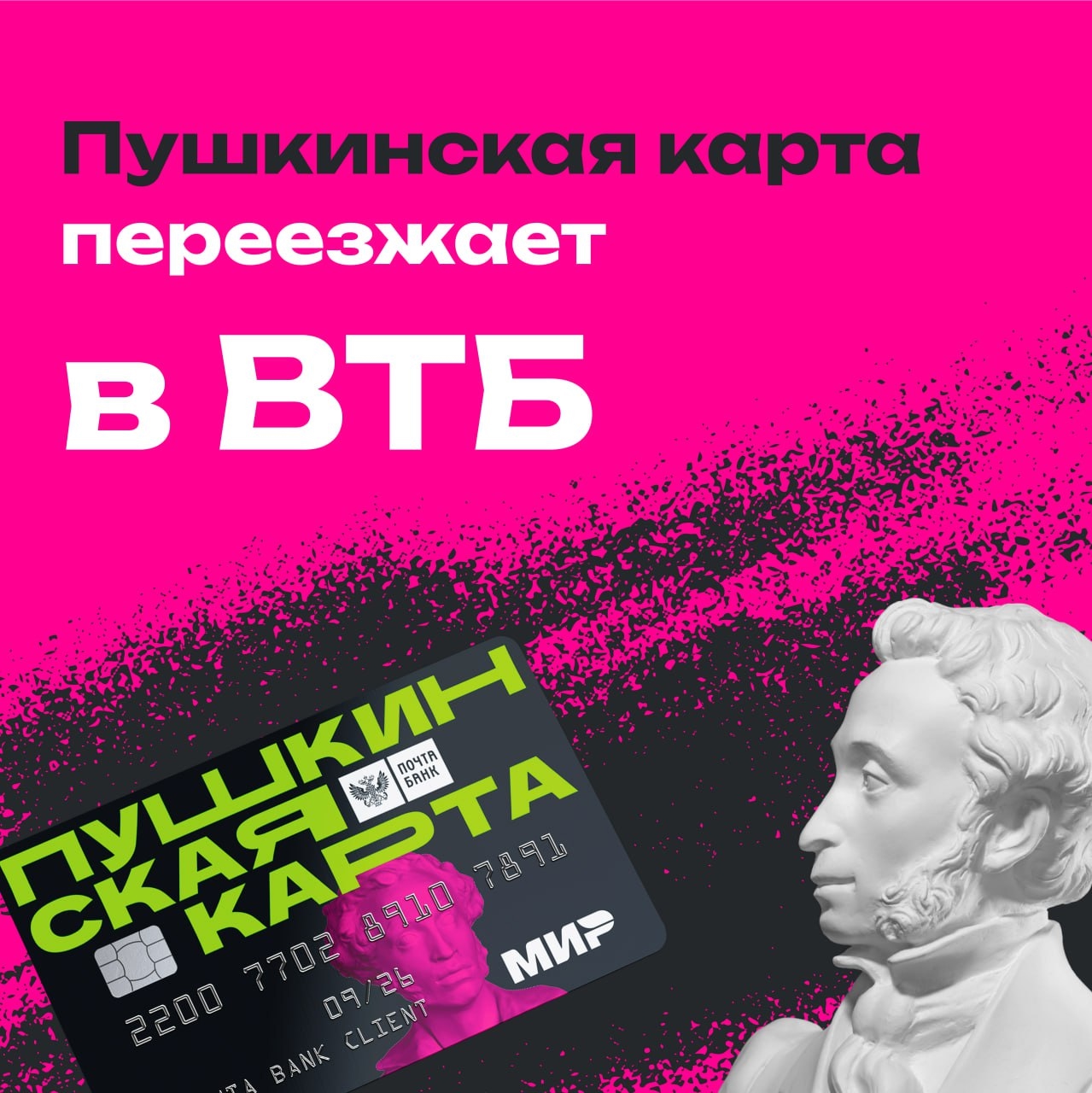 Пушкинская карта