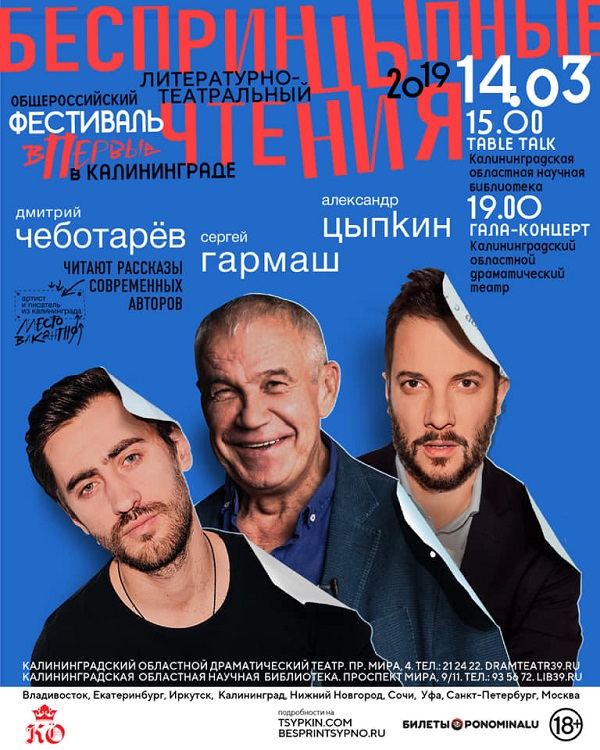 Беспринцыпные чтения