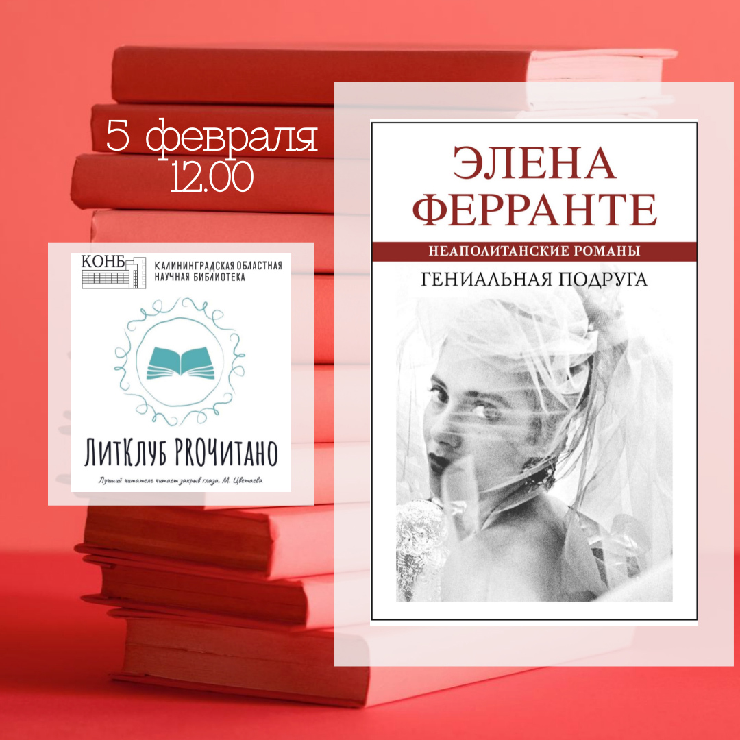 Литературный клуб «Прочитано»