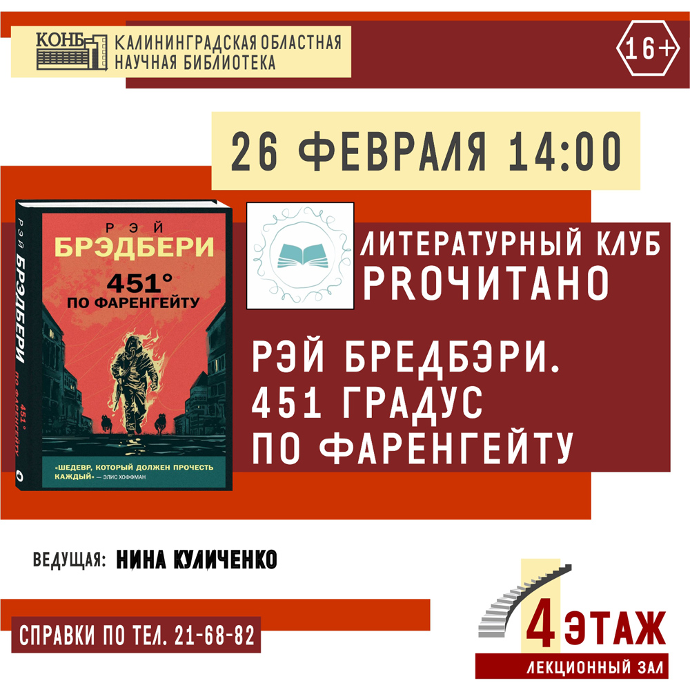 Литературный клуб «Прочитано»