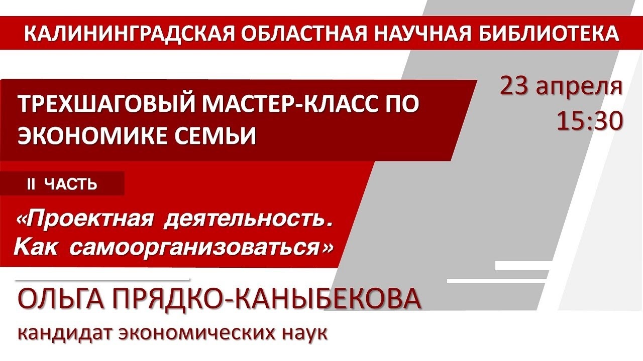 Мастер-класс