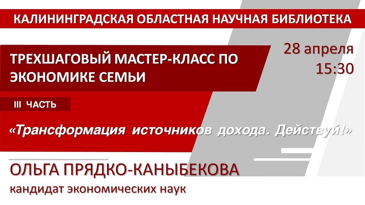 Мастер-класс