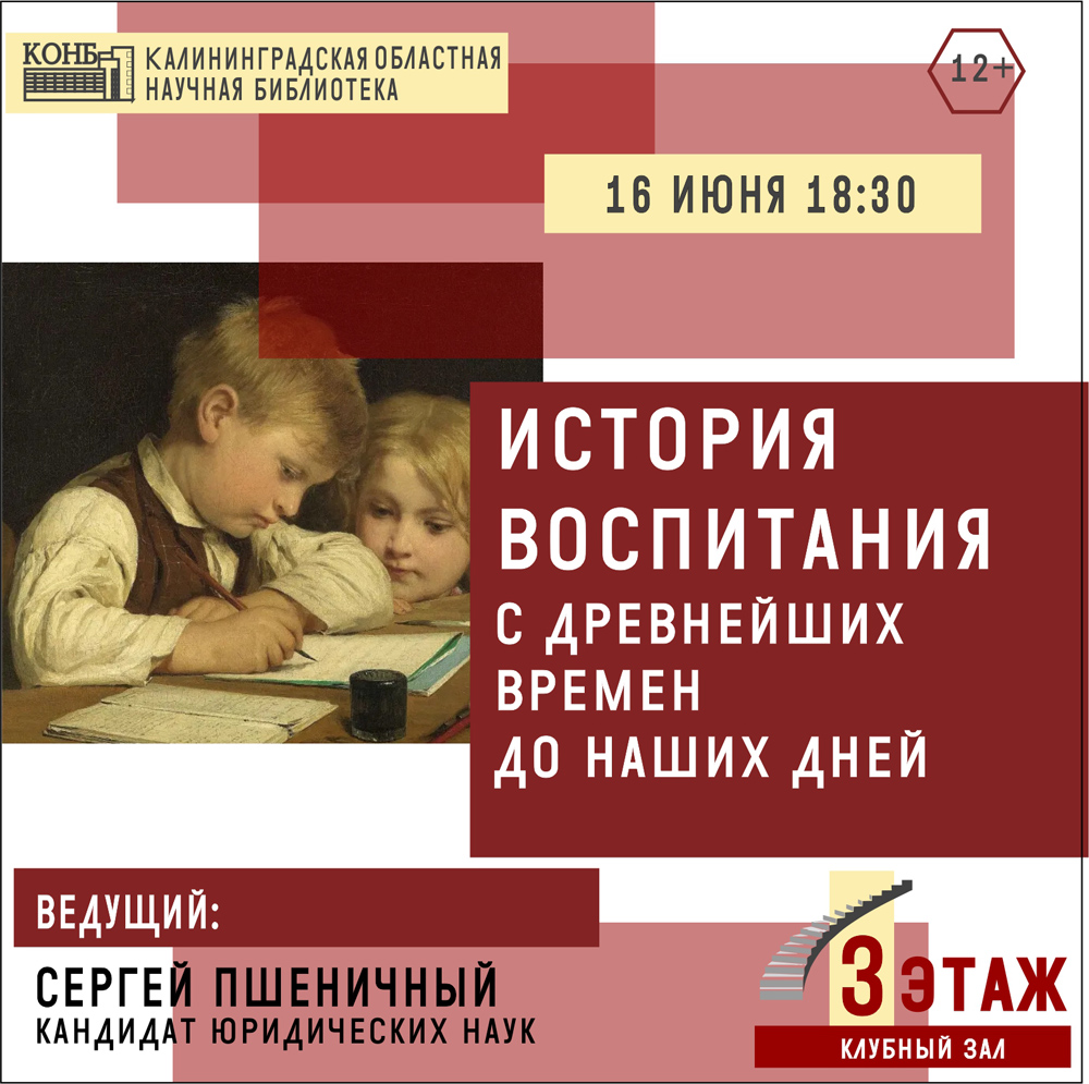 История воспитания с древнейших времен до наших дней
