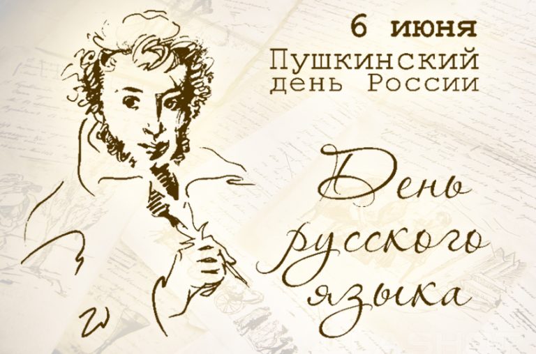 Пушкинские дни