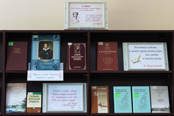 Книжная выставка. Пушкинский день России