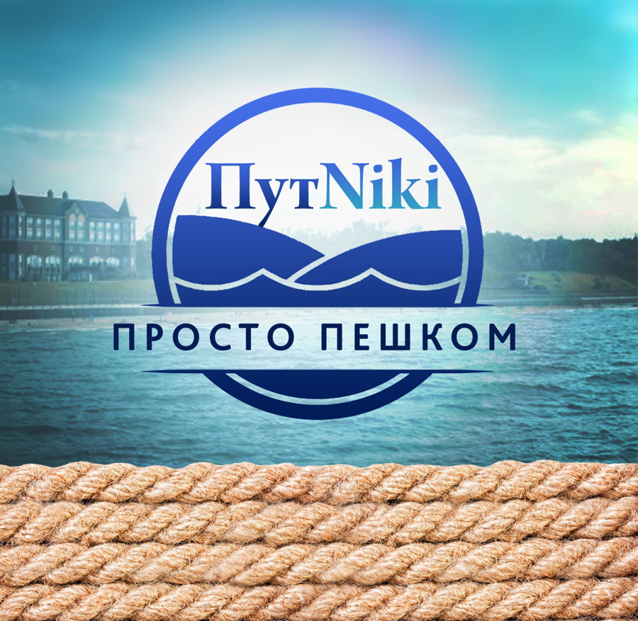 Пешеходный клуб Путники