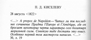 Д.В. Давыдов. Письма