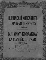 Н.А. Римский-Корсаков. Царская невеста