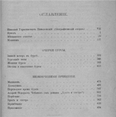 Помяловский Н.Г. Полное собрание сочинений. 1889. Оглавление