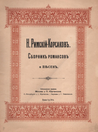 Н.А. Римский-Корсаков. Сборник романсов и песен