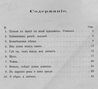 Н.А. Римский-Корсаков. Сборник романсов и песен