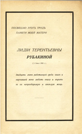 Рубакин Н.А. Среди книг