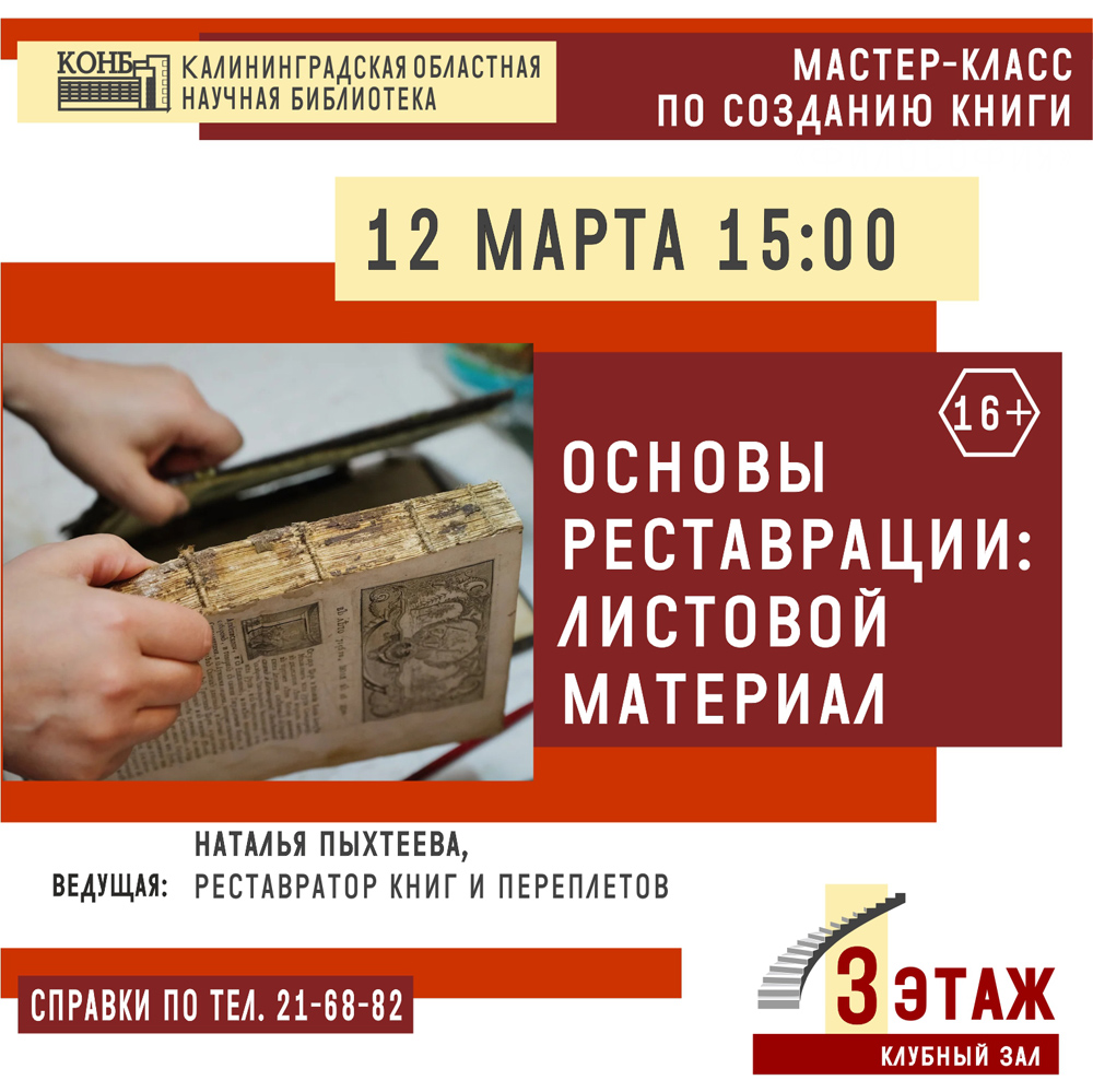 Мастер-класс по созданию книги