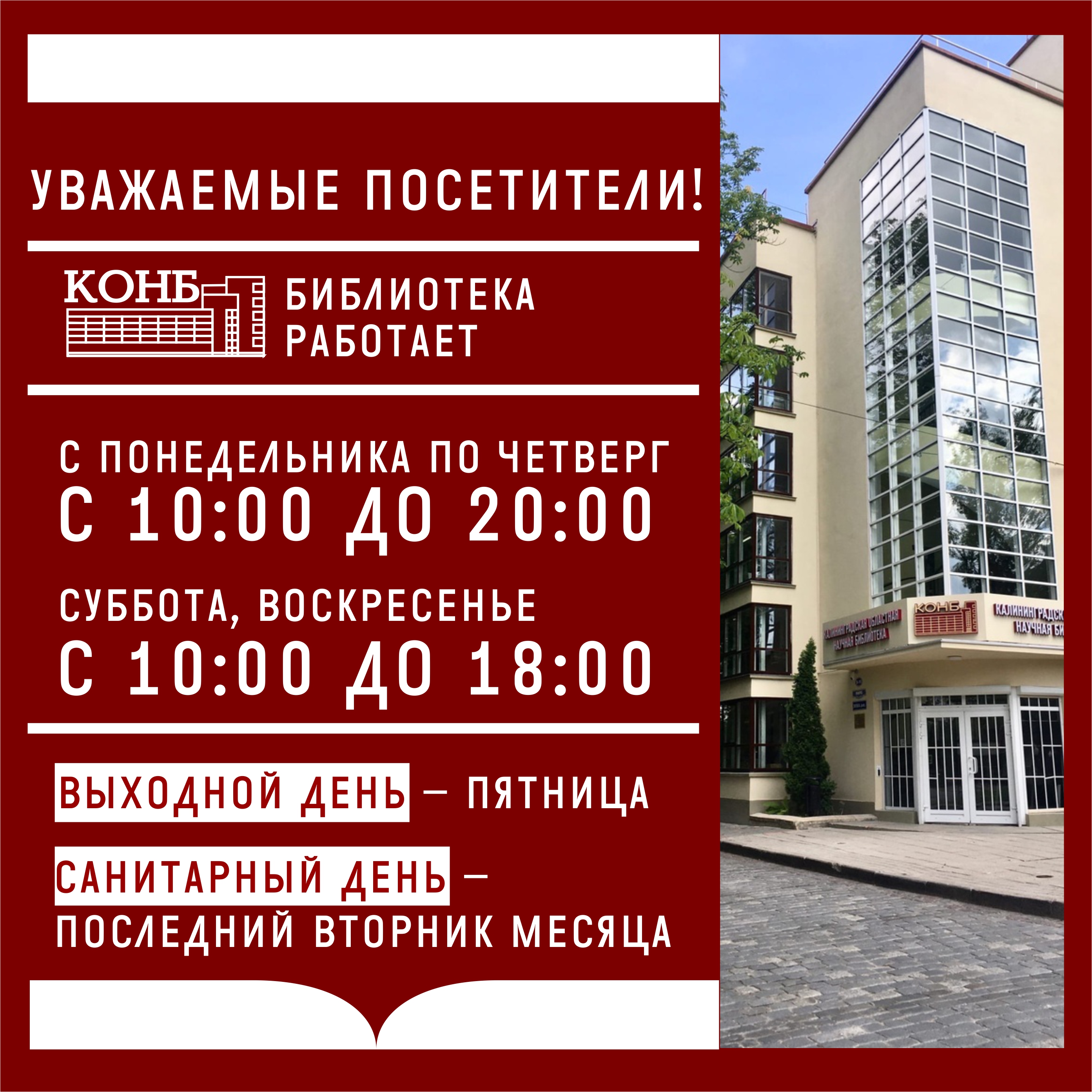 График работы