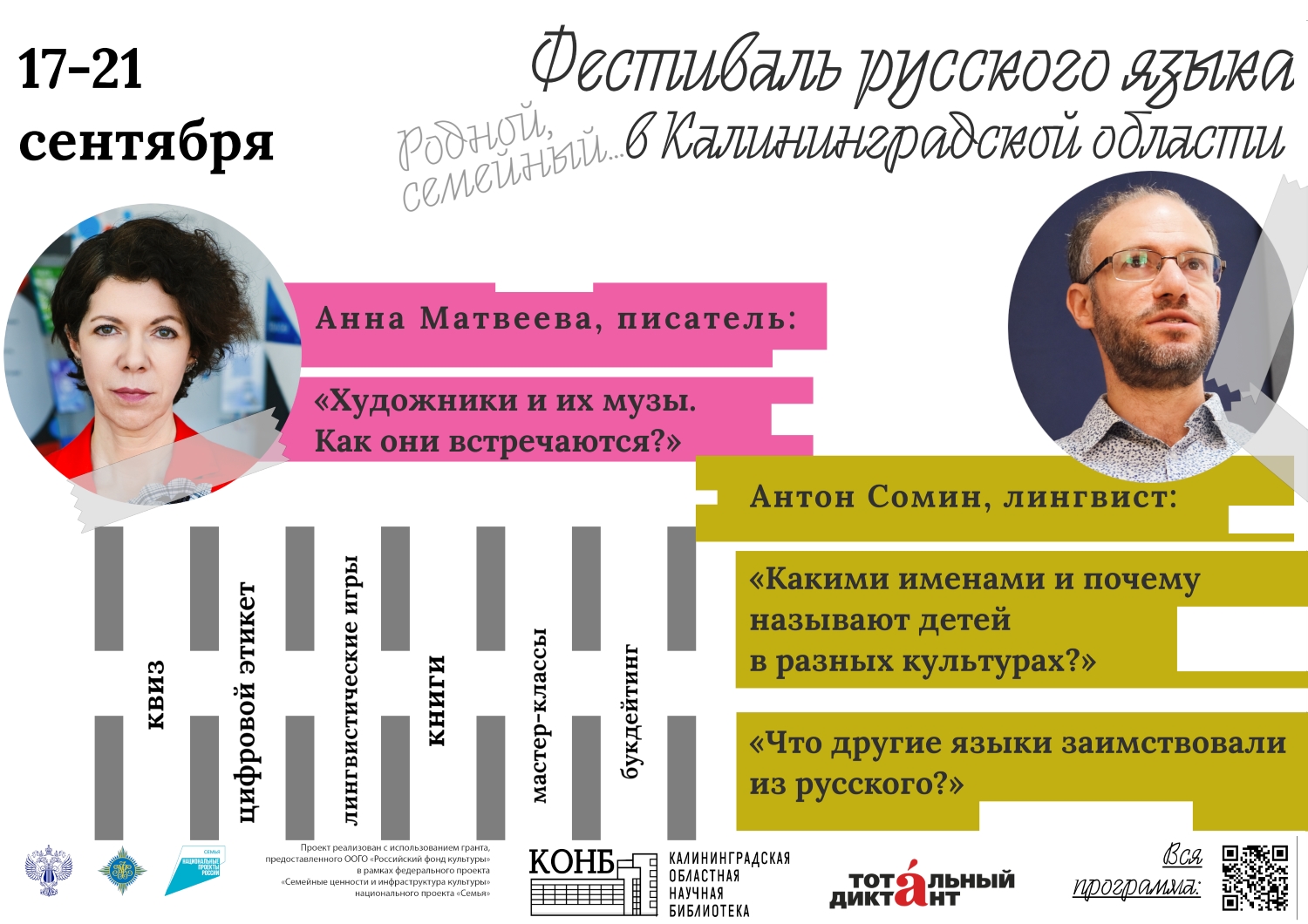 Три города Калининградской области принимают фестиваль русского языка Родной, семейный...
