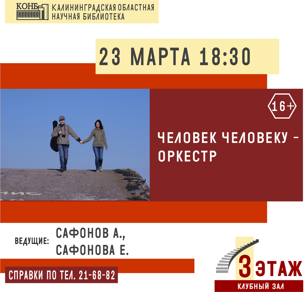 Человек человеку – оркестр»: приглашаем на литературно-музыкальный вечер