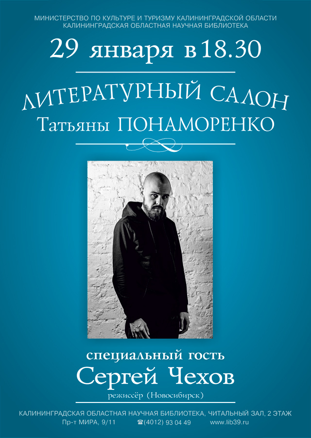 Сергей Чехов