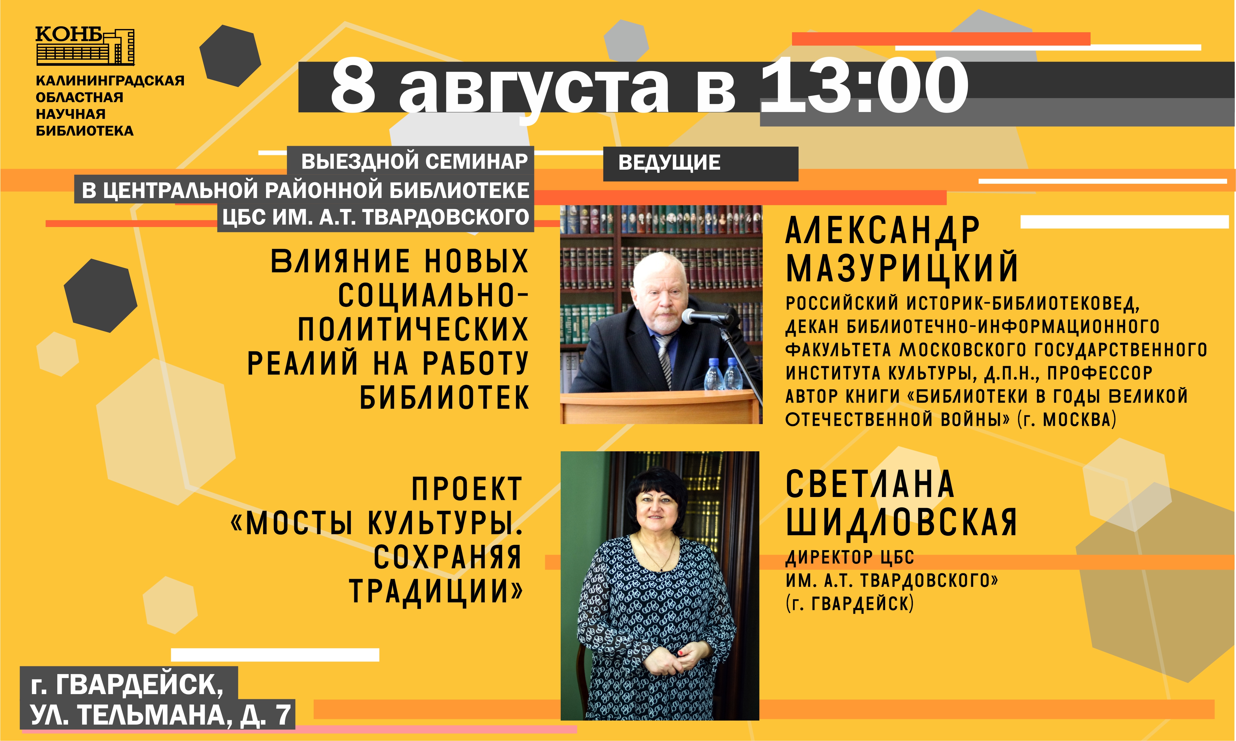 Выездной семинар