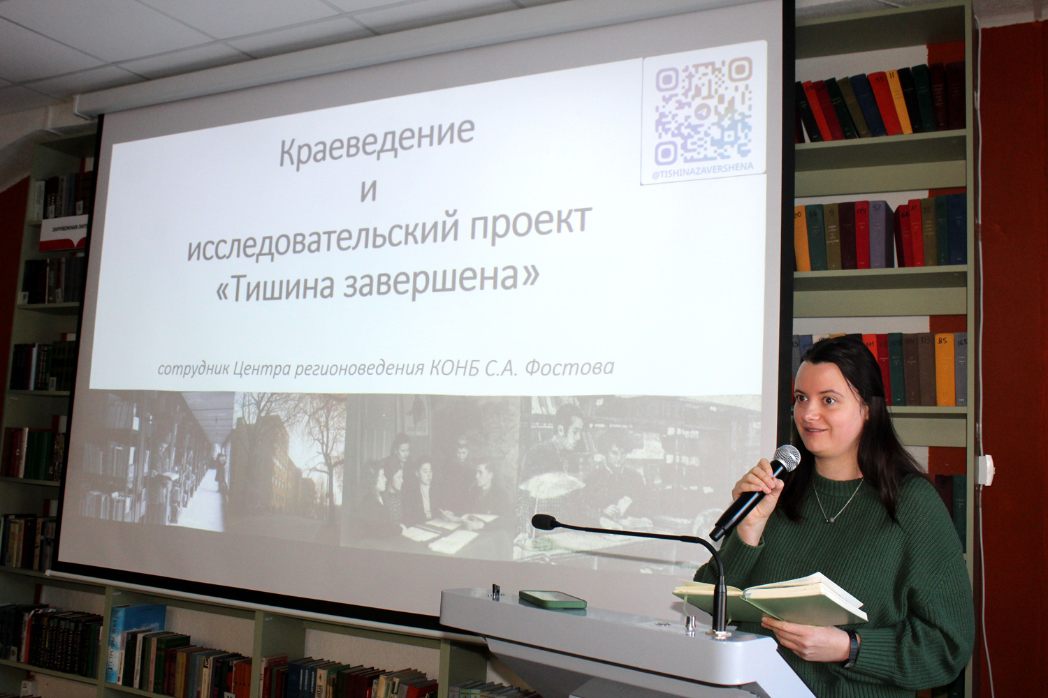 IV региональная конференция Культурная среда: библиотечное сообщество определяет векторы развития к 80-летию области