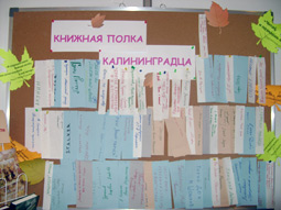 Книжная полка калининградца