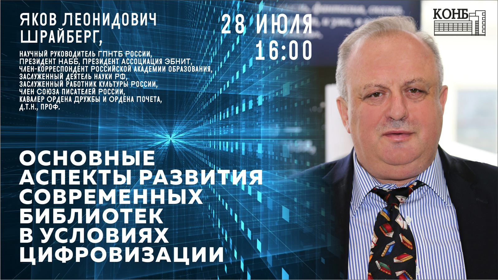 Яков Шрайберг