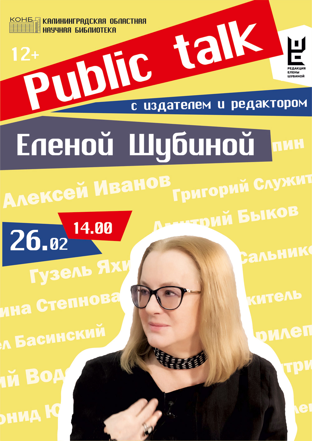 Елена Шубина