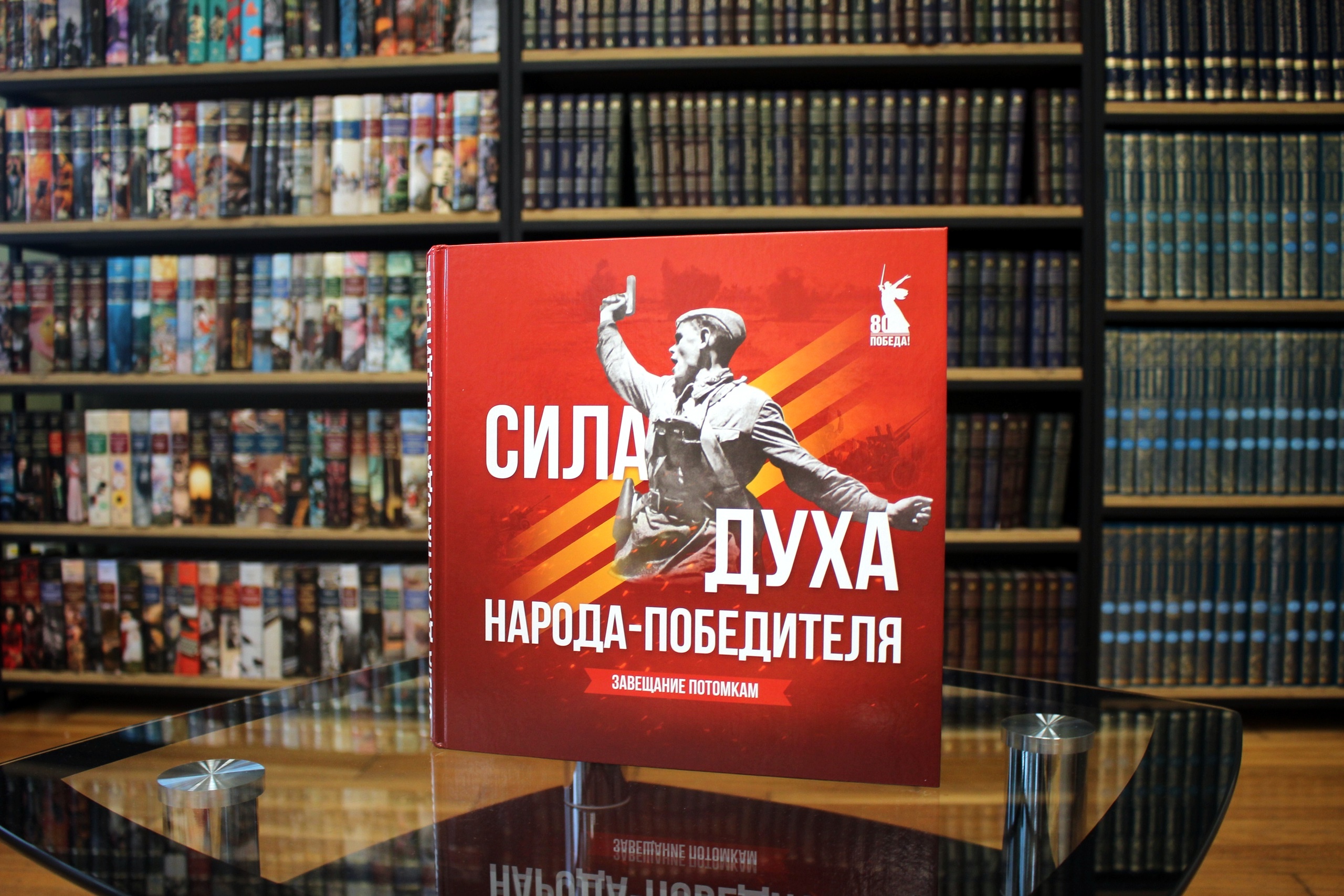 Сила духа народа-победителя. Завещание потомкам