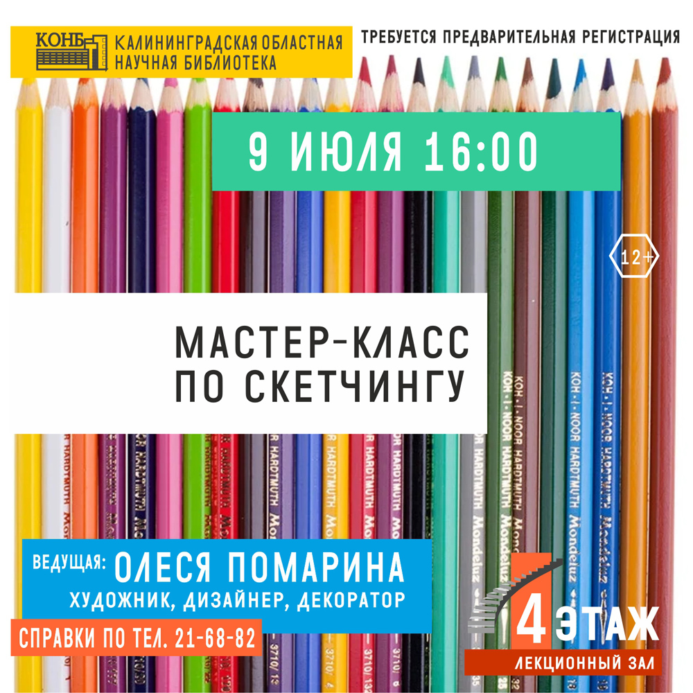 Мастер-класс по скетчингу