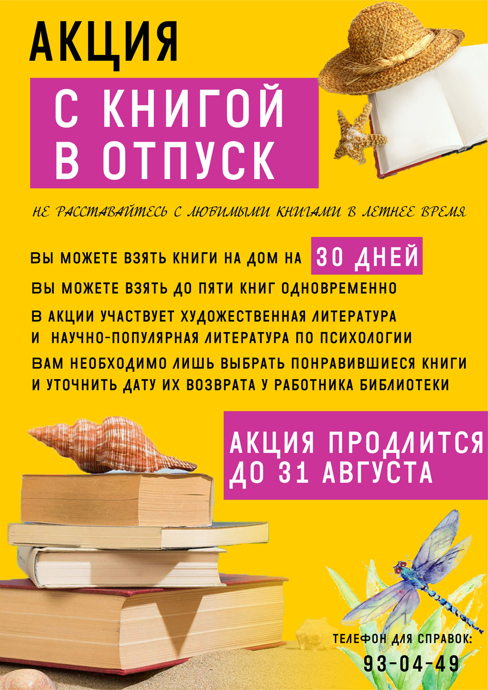 С книгой в отпуск