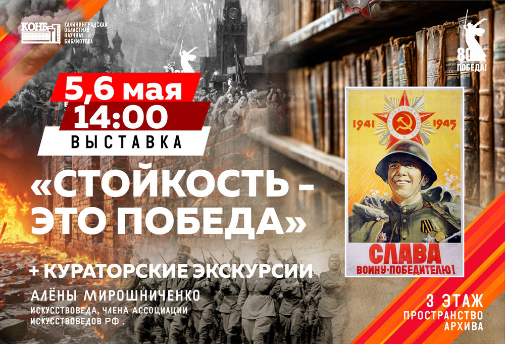 Стойкость – это Победа