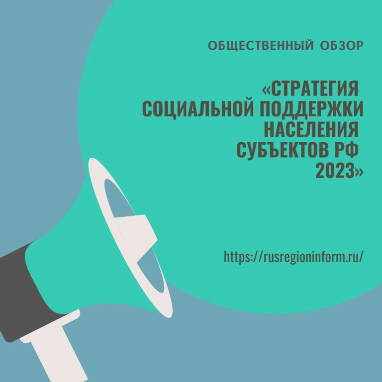 Общественный обзор