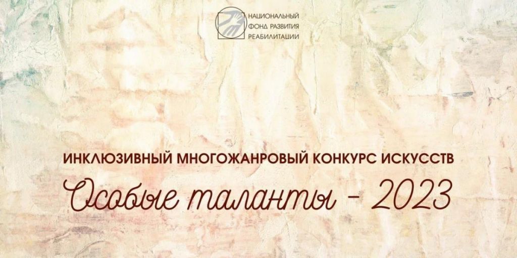 Особые таланты